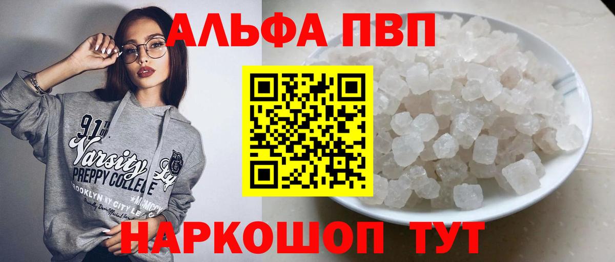 A-PVP кристаллы  A-PVP Crystall  Вход с VPN  Зеленокумск  APVP Crystall 
