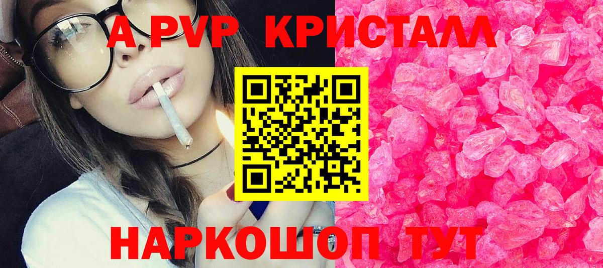 А ПВП Crystall Зеленокумск