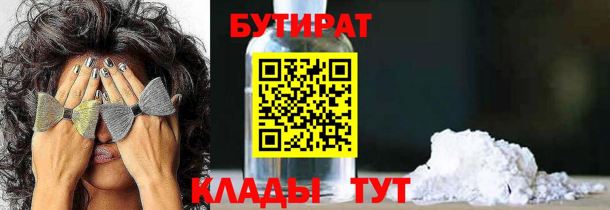 Зеленокумск  Бутират жидкий экстази  Вход с VPN 