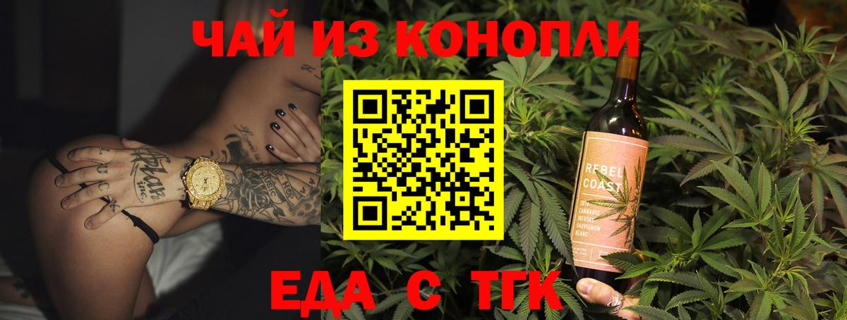 Зеленокумск  Еда ТГК конопля  Вход с VPN 
