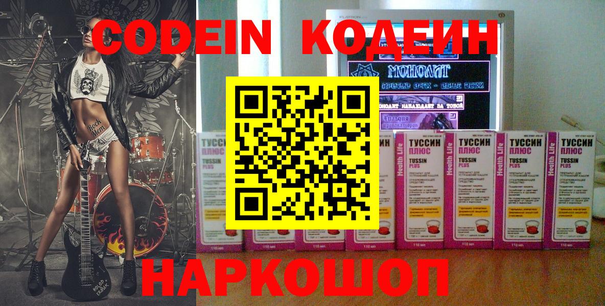 Кодеин напиток Lean (лин) Зеленокумск