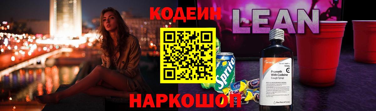 Codein напиток Lean (лин)  Вход с VPN  Зеленокумск  Кодеин Purple Drank 