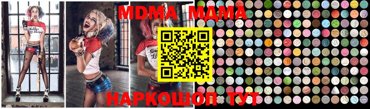 МДМА  Вход с VPN  Зеленокумск  МДМА кристаллы  MDMA Molly 