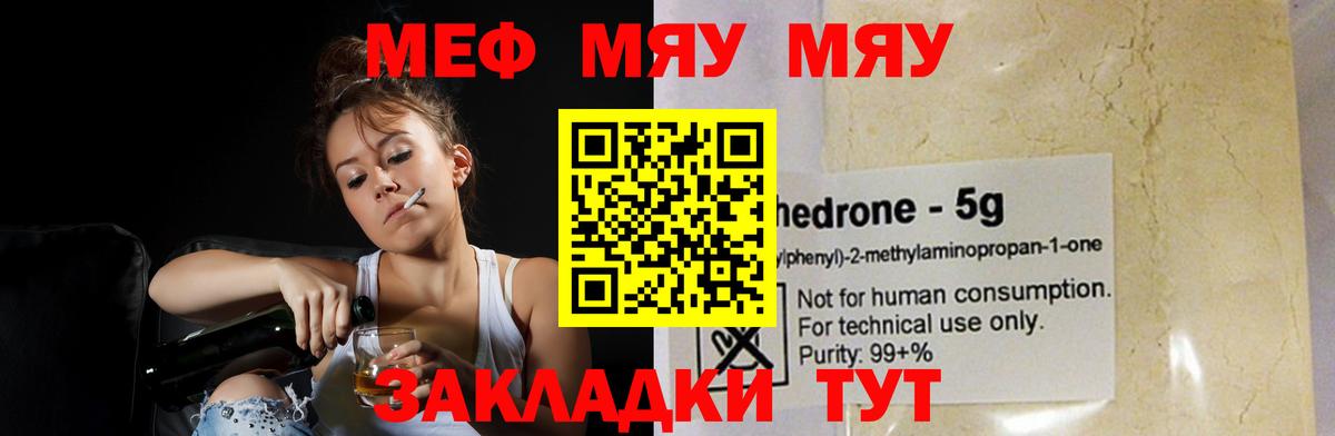 Зеленокумск  МЯУ-МЯУ мука  МЕФ мука  Вход с VPN 