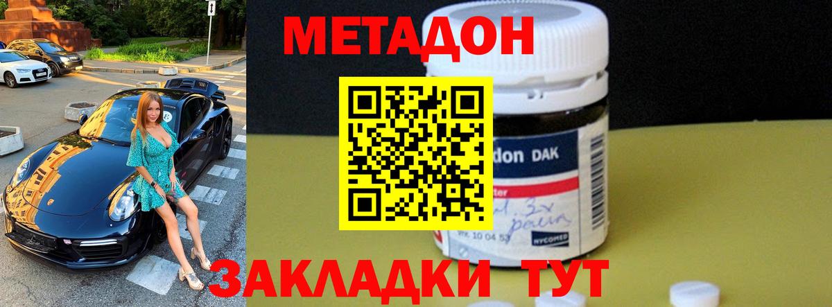 Метадон кристалл  МЕТАДОН мёд  omg зеркало  Вход с VPN  Зеленокумск 