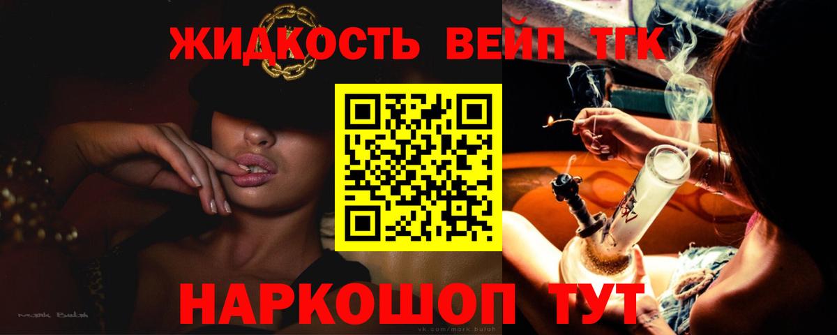 ТГК жижа Зеленокумск